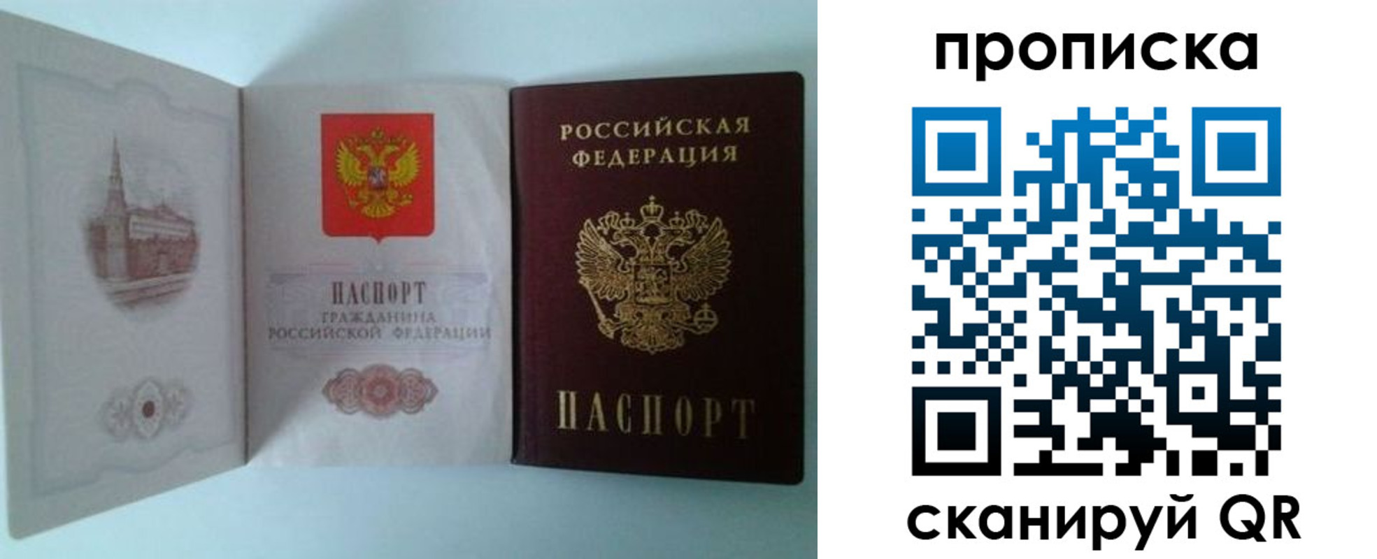 временная регистрация купить в Наро-Фоминске