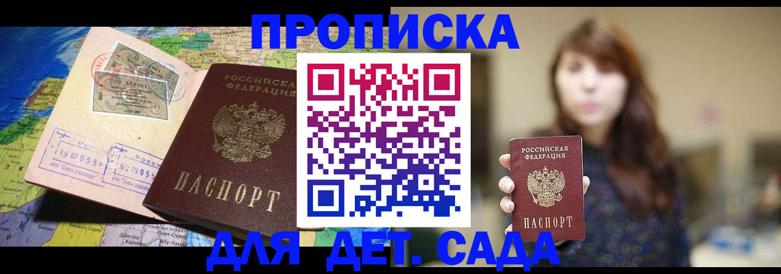 прописка гарантия в Наро-Фоминске