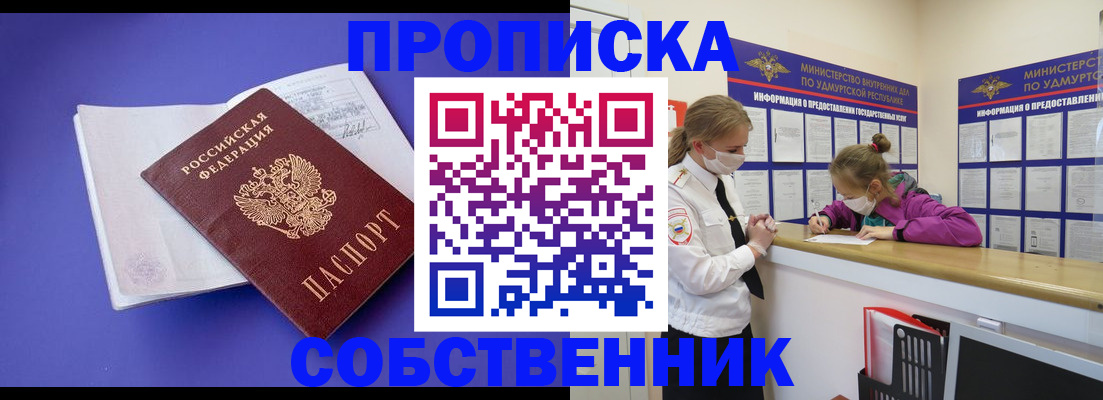 прописка в Наро-Фоминске