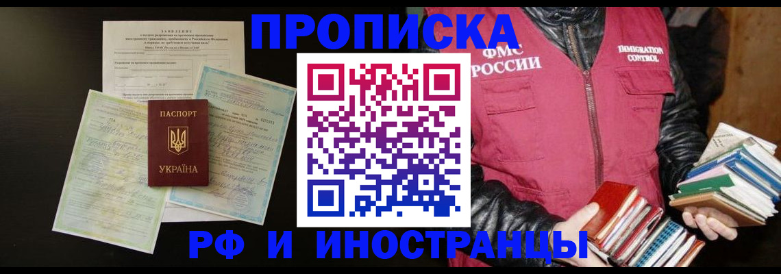временная прописка в Наро-Фоминске