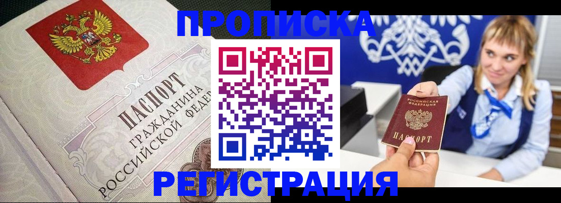 прописка поиск в Наро-Фоминске