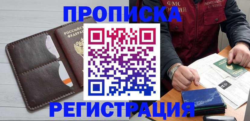 временная регистрация надежно в Наро-Фоминске