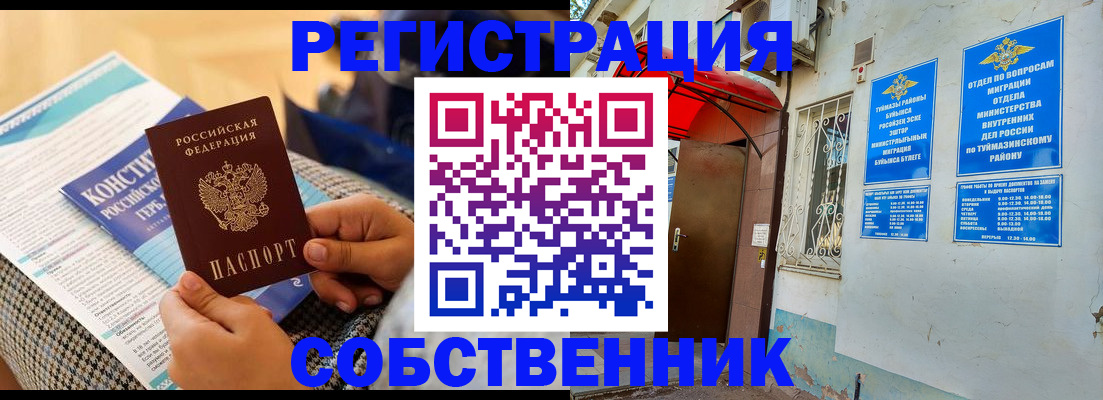 регистрация в Наро-Фоминске