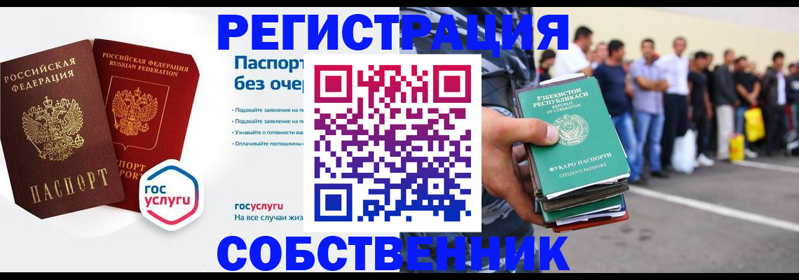 временная регистрация в Наро-Фоминске